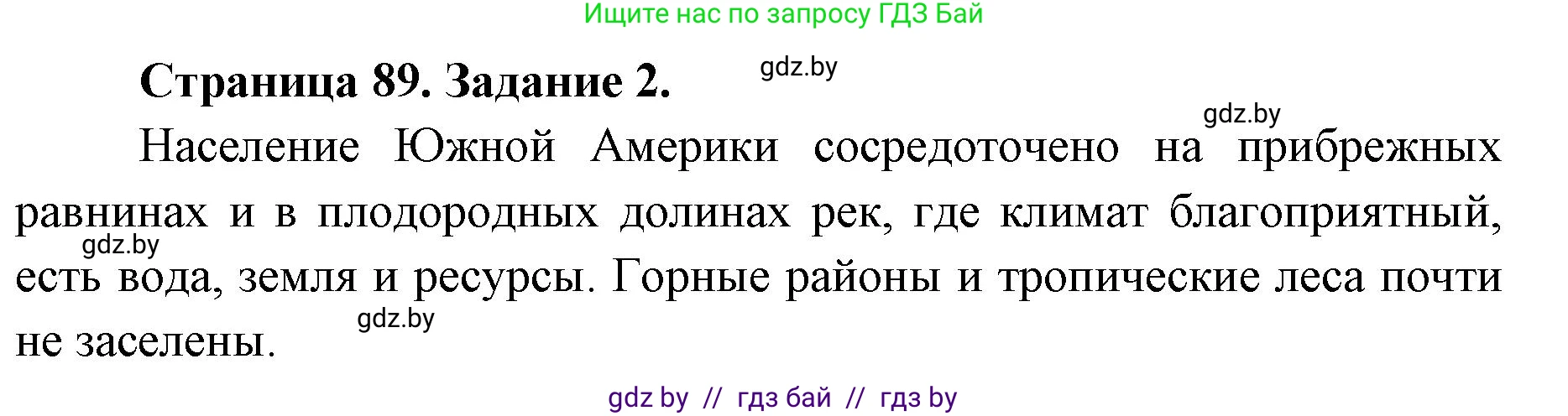 География, 8 класс Тетрадь для практических работ и индивидуальных заданий, авторы: Витченко Александр Николаевич, Антипова Екатерина Анатольевна, Станкевич Наталья Григорьевна, издательство Аверсэв, Минск, 2024, страница 89, номер 2, Решение