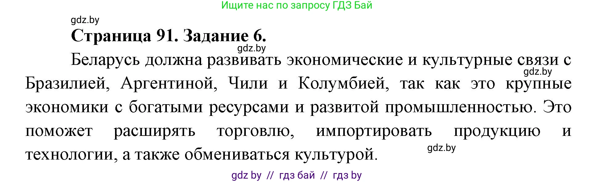 География, 8 класс Тетрадь для практических работ и индивидуальных заданий, авторы: Витченко Александр Николаевич, Антипова Екатерина Анатольевна, Станкевич Наталья Григорьевна, издательство Аверсэв, Минск, 2024, страница 91, номер 6, Решение