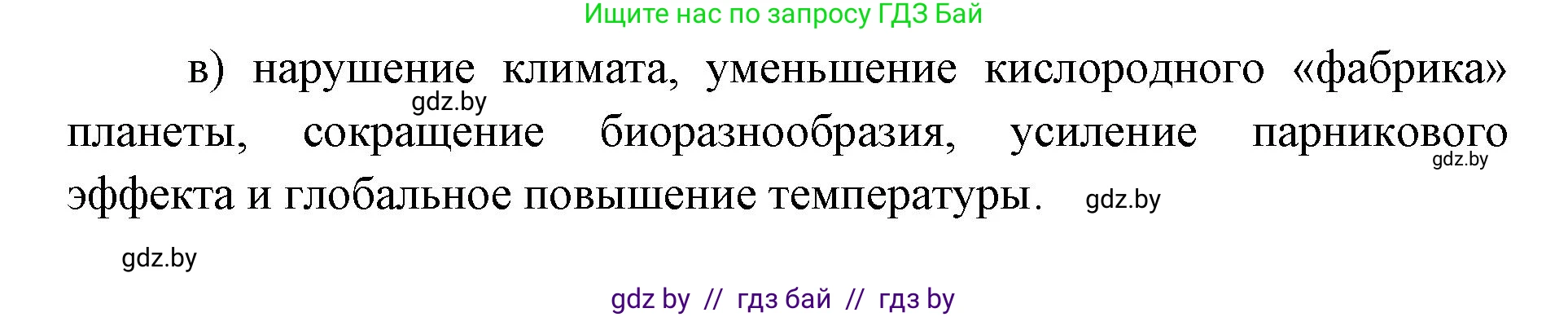 География, 8 класс Тетрадь для практических работ и индивидуальных заданий, авторы: Витченко Александр Николаевич, Антипова Екатерина Анатольевна, Станкевич Наталья Григорьевна, издательство Аверсэв, Минск, 2024, страница 91, номер 8, Решение (продолжение 2)