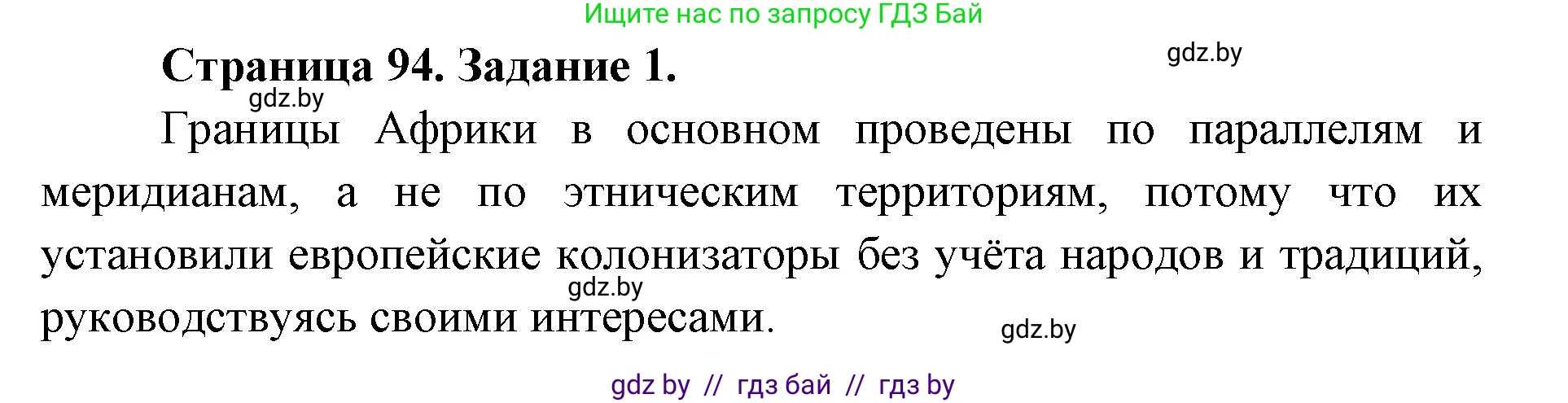 География, 8 класс Тетрадь для практических работ и индивидуальных заданий, авторы: Витченко Александр Николаевич, Антипова Екатерина Анатольевна, Станкевич Наталья Григорьевна, издательство Аверсэв, Минск, 2024, страница 94, номер 1, Решение