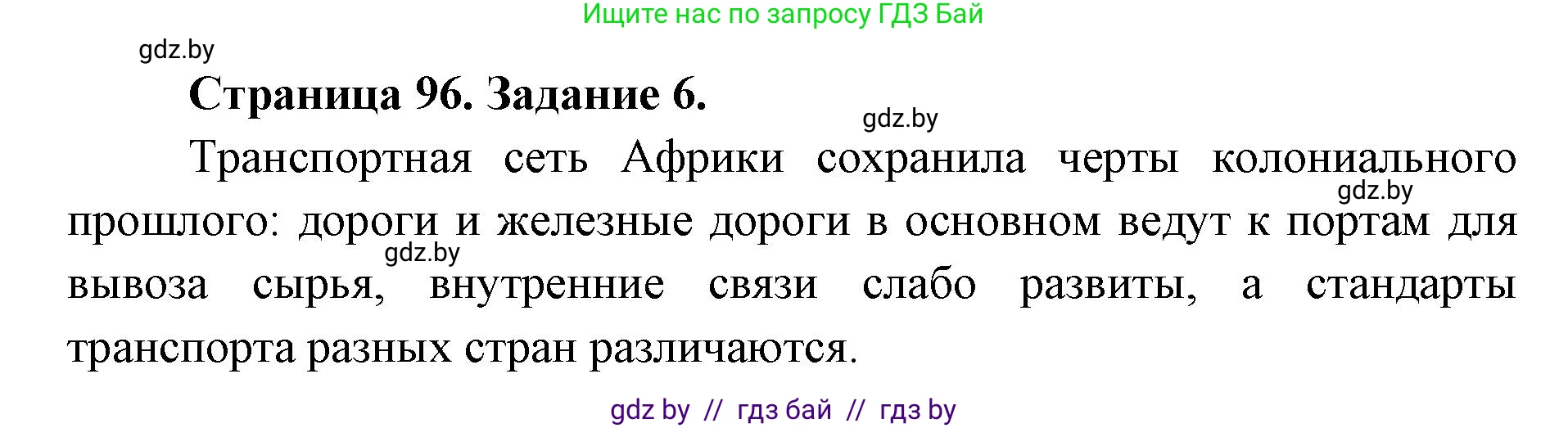 География, 8 класс Тетрадь для практических работ и индивидуальных заданий, авторы: Витченко Александр Николаевич, Антипова Екатерина Анатольевна, Станкевич Наталья Григорьевна, издательство Аверсэв, Минск, 2024, страница 96, номер 6, Решение