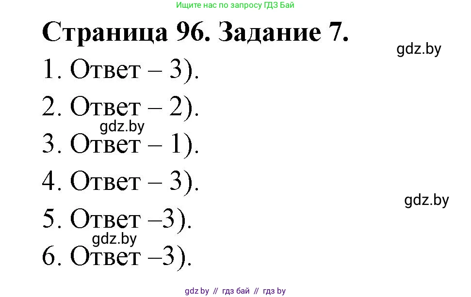 География, 8 класс Тетрадь для практических работ и индивидуальных заданий, авторы: Витченко Александр Николаевич, Антипова Екатерина Анатольевна, Станкевич Наталья Григорьевна, издательство Аверсэв, Минск, 2024, страница 96, номер 7, Решение