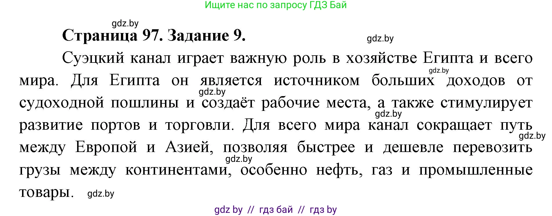 География, 8 класс Тетрадь для практических работ и индивидуальных заданий, авторы: Витченко Александр Николаевич, Антипова Екатерина Анатольевна, Станкевич Наталья Григорьевна, издательство Аверсэв, Минск, 2024, страница 97, номер 9, Решение