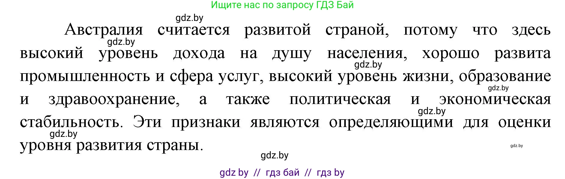 География, 8 класс Тетрадь для практических работ и индивидуальных заданий, авторы: Витченко Александр Николаевич, Антипова Екатерина Анатольевна, Станкевич Наталья Григорьевна, издательство Аверсэв, Минск, 2024, страница 101, номер 5, Решение