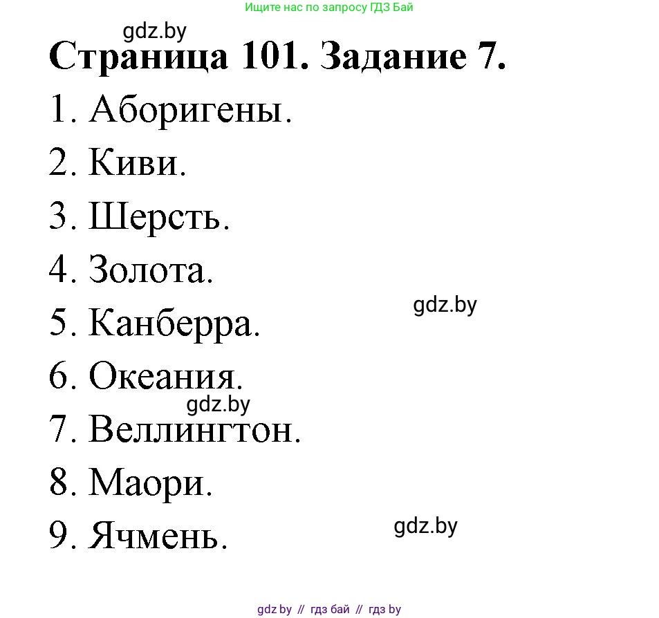 География, 8 класс Тетрадь для практических работ и индивидуальных заданий, авторы: Витченко Александр Николаевич, Антипова Екатерина Анатольевна, Станкевич Наталья Григорьевна, издательство Аверсэв, Минск, 2024, страница 102, номер 7, Решение