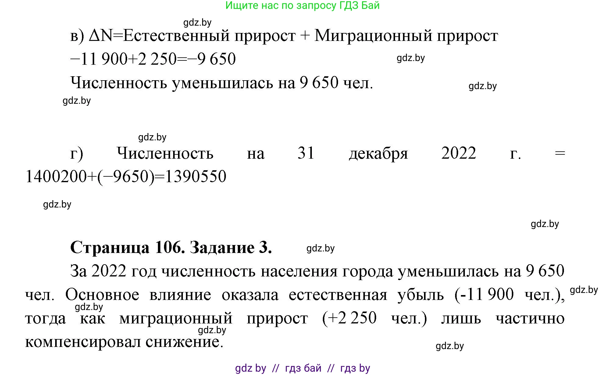 География, 8 класс Тетрадь для практических работ и индивидуальных заданий, авторы: Витченко Александр Николаевич, Антипова Екатерина Анатольевна, Станкевич Наталья Григорьевна, издательство Аверсэв, Минск, 2024, страница 104, Решение (продолжение 2)