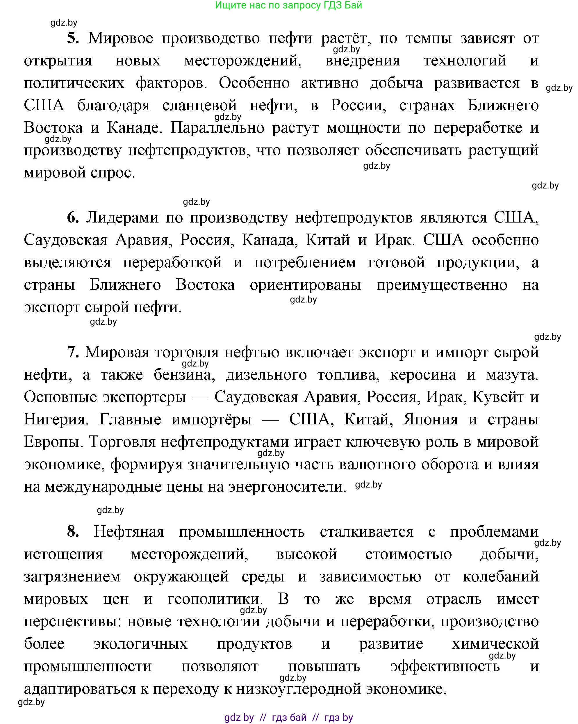География, 8 класс Тетрадь для практических работ и индивидуальных заданий, авторы: Витченко Александр Николаевич, Антипова Екатерина Анатольевна, Станкевич Наталья Григорьевна, издательство Аверсэв, Минск, 2024, страница 110, Решение (продолжение 2)