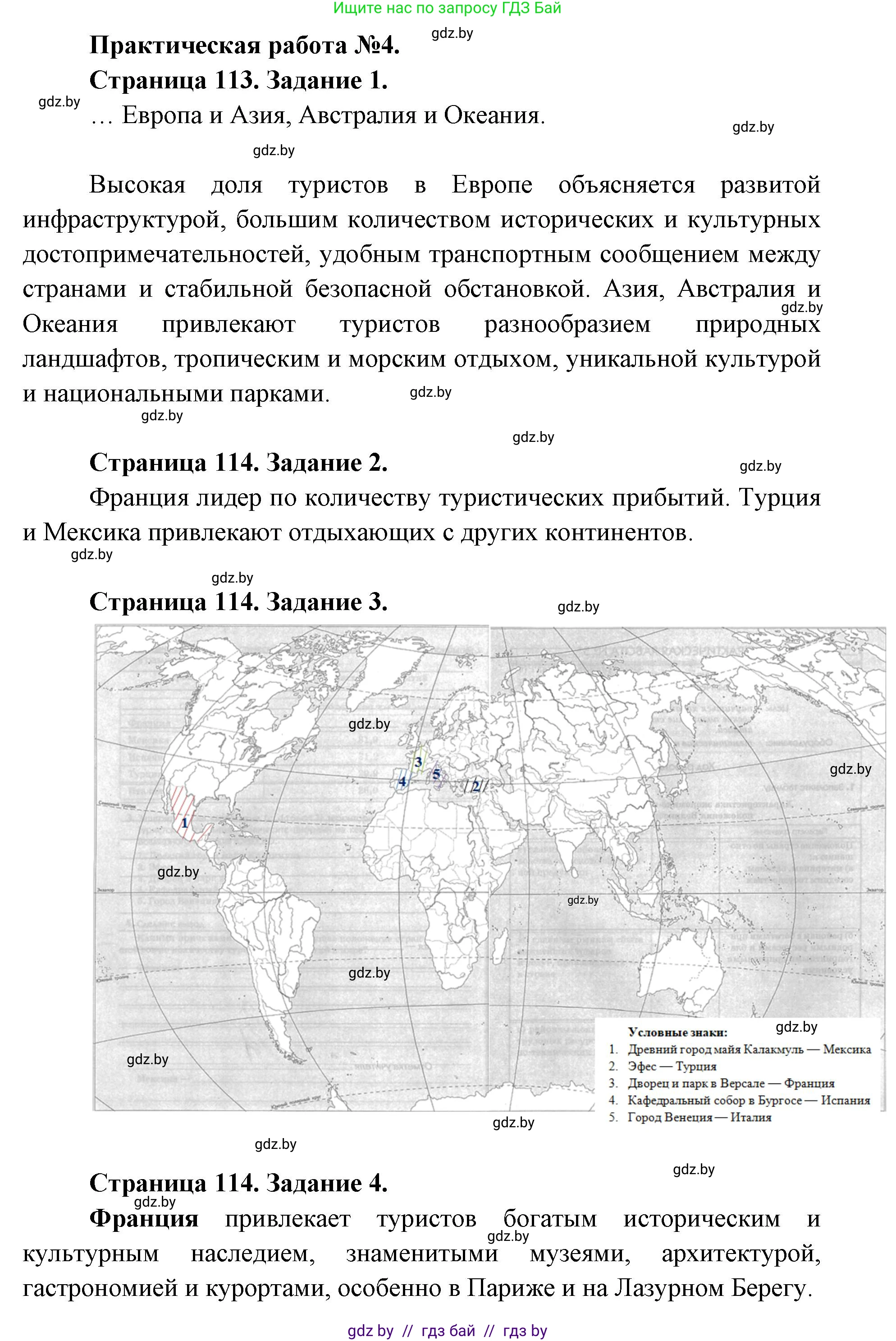 География, 8 класс Тетрадь для практических работ и индивидуальных заданий, авторы: Витченко Александр Николаевич, Антипова Екатерина Анатольевна, Станкевич Наталья Григорьевна, издательство Аверсэв, Минск, 2024, страница 113, Решение