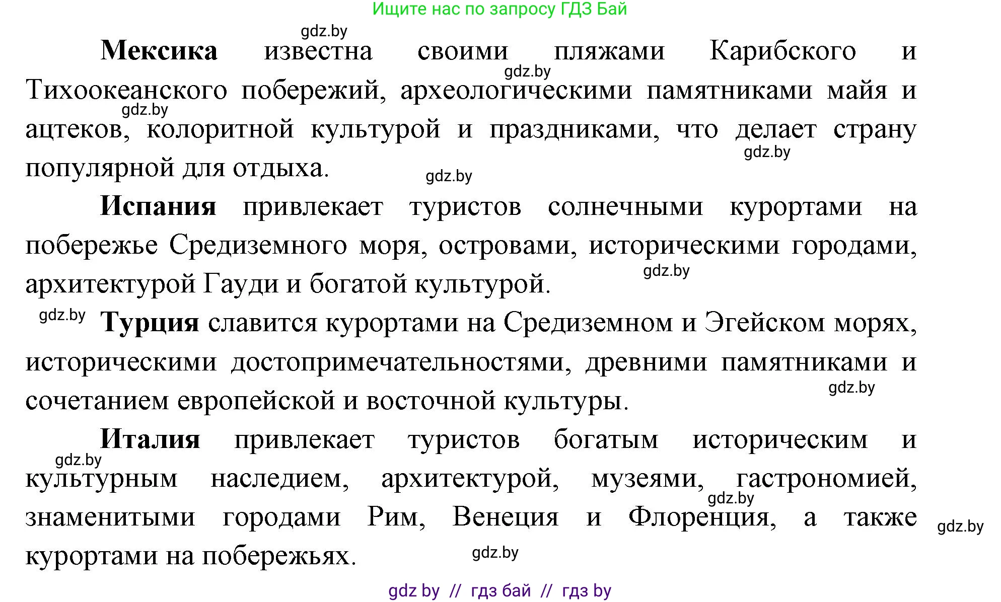 География, 8 класс Тетрадь для практических работ и индивидуальных заданий, авторы: Витченко Александр Николаевич, Антипова Екатерина Анатольевна, Станкевич Наталья Григорьевна, издательство Аверсэв, Минск, 2024, страница 113, Решение (продолжение 2)