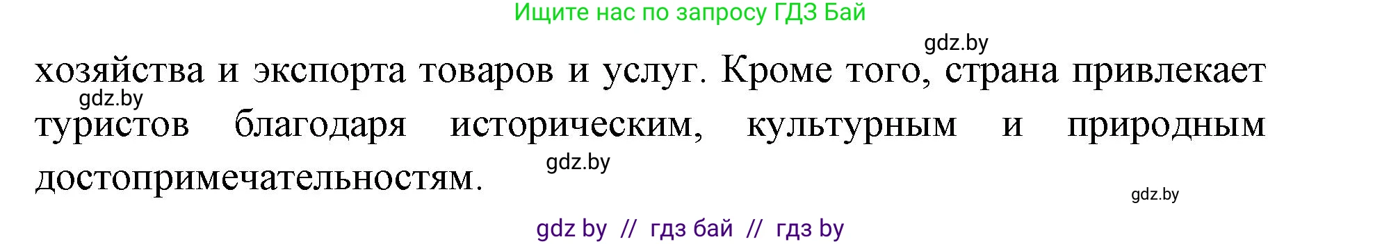 География, 8 класс Тетрадь для практических работ и индивидуальных заданий, авторы: Витченко Александр Николаевич, Антипова Екатерина Анатольевна, Станкевич Наталья Григорьевна, издательство Аверсэв, Минск, 2024, страница 118, Решение (продолжение 2)