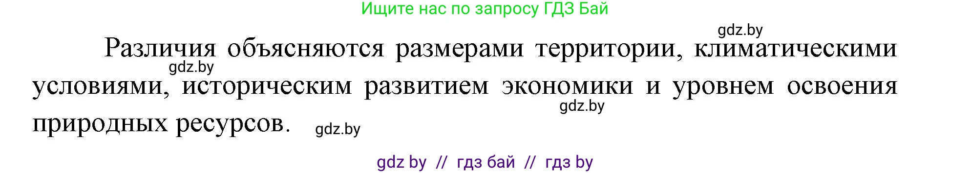 География, 8 класс Тетрадь для практических работ и индивидуальных заданий, авторы: Витченко Александр Николаевич, Антипова Екатерина Анатольевна, Станкевич Наталья Григорьевна, издательство Аверсэв, Минск, 2024, страница 121, Решение (продолжение 3)