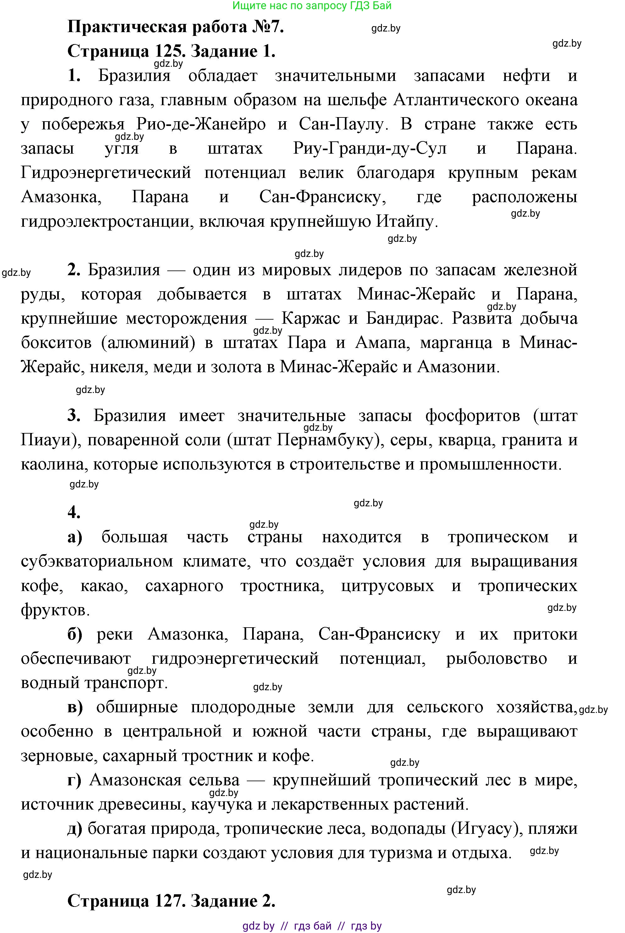 География, 8 класс Тетрадь для практических работ и индивидуальных заданий, авторы: Витченко Александр Николаевич, Антипова Екатерина Анатольевна, Станкевич Наталья Григорьевна, издательство Аверсэв, Минск, 2024, страница 125, Решение