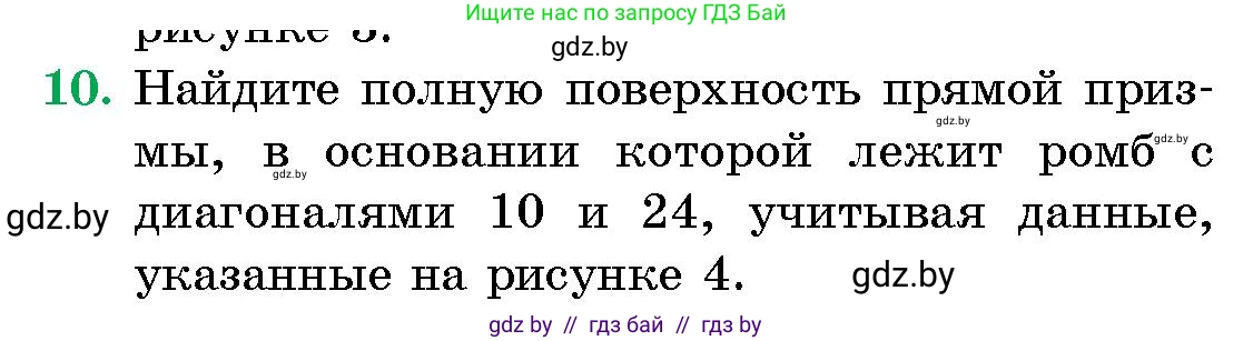 Геометрия, 10 класс Сборник задач, авторы: Латотин Леонид Александрович, Чеботаревский Борис Дмитриевич, издательство Народная асвета, Минск, 2021, страница 10
