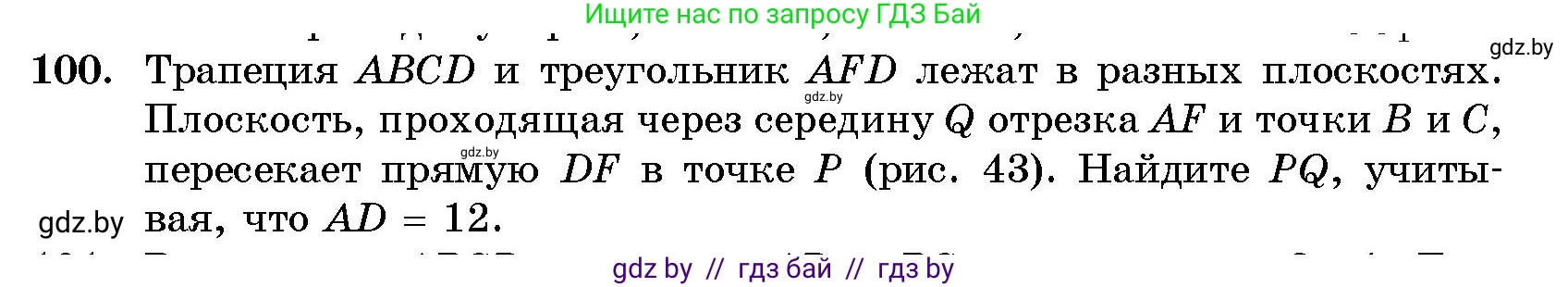 Геометрия, 10 класс Сборник задач, авторы: Латотин Леонид Александрович, Чеботаревский Борис Дмитриевич, издательство Народная асвета, Минск, 2021, страница 18, номер 100, Условие