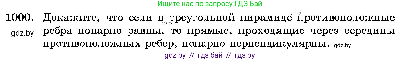 Геометрия, 10 класс Сборник задач, авторы: Латотин Леонид Александрович, Чеботаревский Борис Дмитриевич, издательство Народная асвета, Минск, 2021, страница 139, номер 1000, Условие