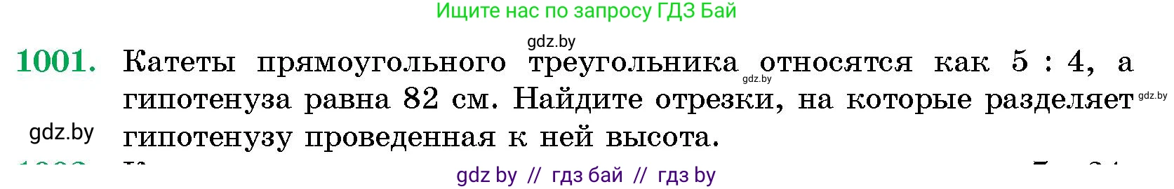 Геометрия, 10 класс Сборник задач, авторы: Латотин Леонид Александрович, Чеботаревский Борис Дмитриевич, издательство Народная асвета, Минск, 2021, страница 139, номер 1001, Условие