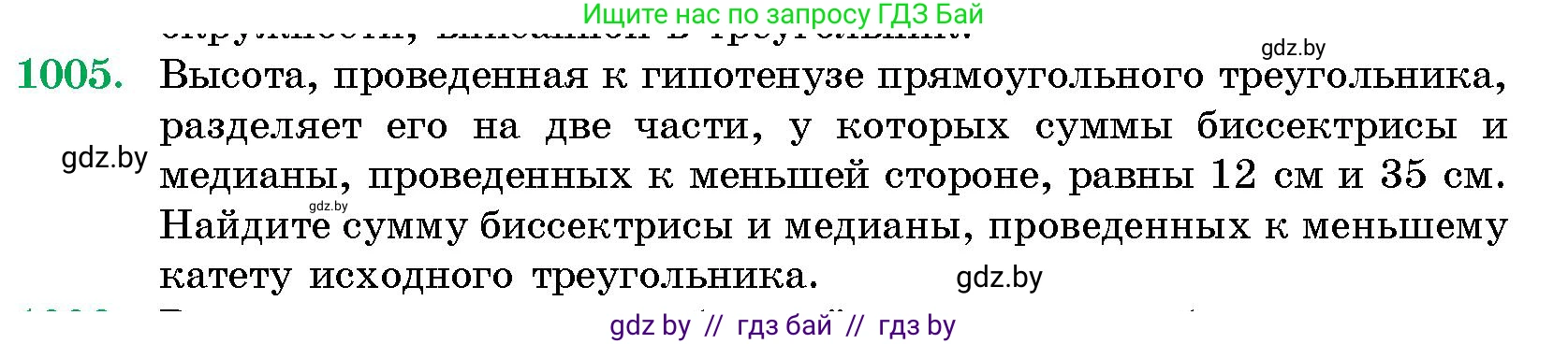 Геометрия, 10 класс Сборник задач, авторы: Латотин Леонид Александрович, Чеботаревский Борис Дмитриевич, издательство Народная асвета, Минск, 2021, страница 140, номер 1005, Условие