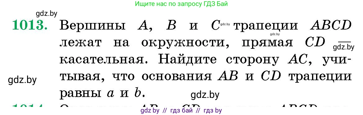 Геометрия, 10 класс Сборник задач, авторы: Латотин Леонид Александрович, Чеботаревский Борис Дмитриевич, издательство Народная асвета, Минск, 2021, страница 141, номер 1013, Условие