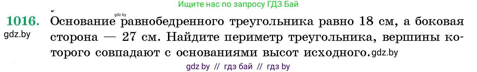Геометрия, 10 класс Сборник задач, авторы: Латотин Леонид Александрович, Чеботаревский Борис Дмитриевич, издательство Народная асвета, Минск, 2021, страница 141, номер 1016, Условие