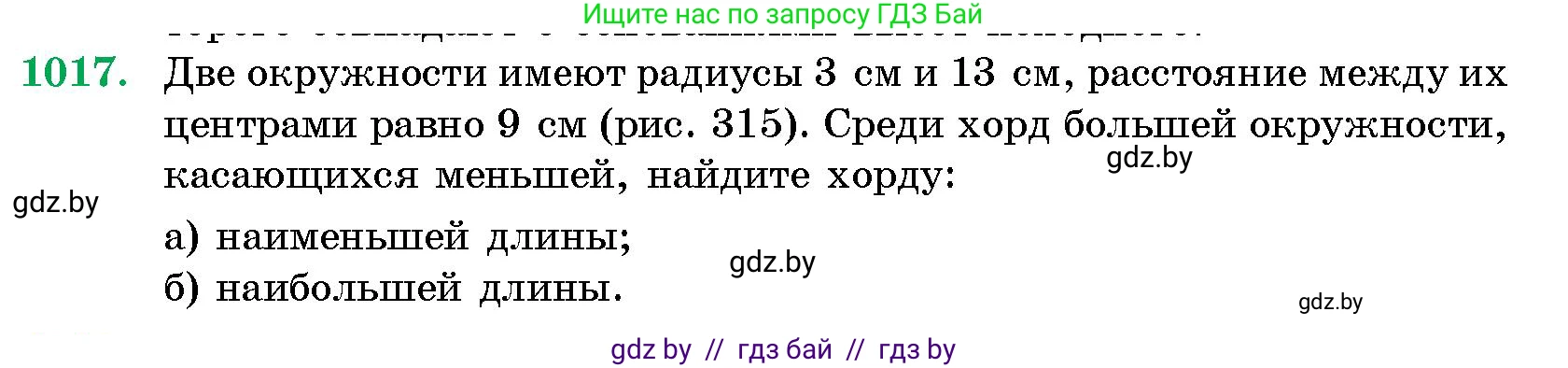 Геометрия, 10 класс Сборник задач, авторы: Латотин Леонид Александрович, Чеботаревский Борис Дмитриевич, издательство Народная асвета, Минск, 2021, страница 141, номер 1017, Условие