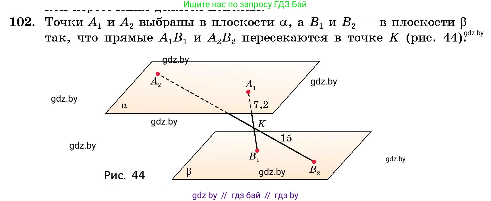 Геометрия, 10 класс Сборник задач, авторы: Латотин Леонид Александрович, Чеботаревский Борис Дмитриевич, издательство Народная асвета, Минск, 2021, страница 18, номер 102, Условие
