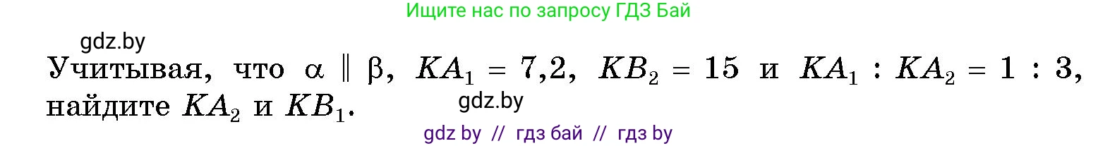 Геометрия, 10 класс Сборник задач, авторы: Латотин Леонид Александрович, Чеботаревский Борис Дмитриевич, издательство Народная асвета, Минск, 2021, страница 18, номер 102, Условие (продолжение 2)
