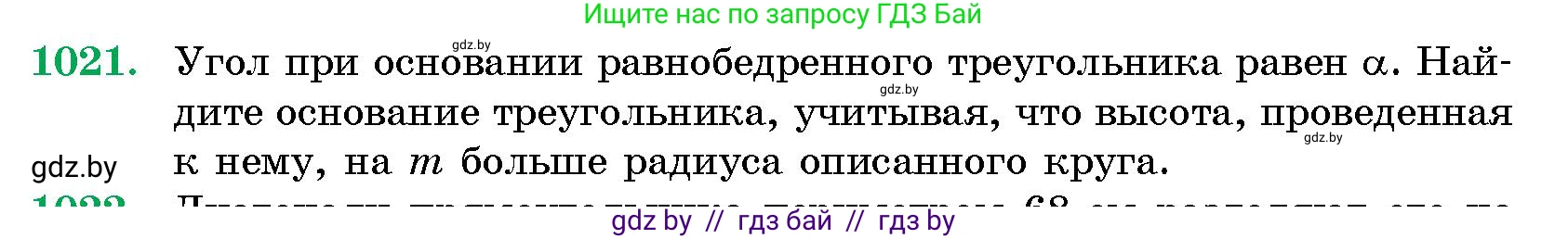 Геометрия, 10 класс Сборник задач, авторы: Латотин Леонид Александрович, Чеботаревский Борис Дмитриевич, издательство Народная асвета, Минск, 2021, страница 142, номер 1021, Условие
