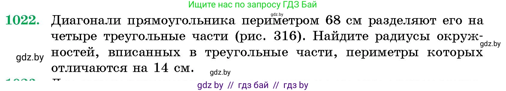 Геометрия, 10 класс Сборник задач, авторы: Латотин Леонид Александрович, Чеботаревский Борис Дмитриевич, издательство Народная асвета, Минск, 2021, страница 142, номер 1022, Условие
