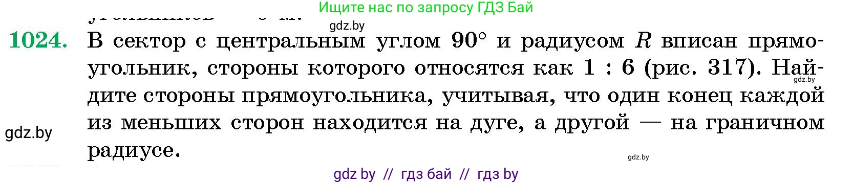 Геометрия, 10 класс Сборник задач, авторы: Латотин Леонид Александрович, Чеботаревский Борис Дмитриевич, издательство Народная асвета, Минск, 2021, страница 142, номер 1024, Условие
