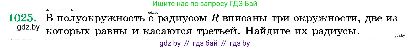 Геометрия, 10 класс Сборник задач, авторы: Латотин Леонид Александрович, Чеботаревский Борис Дмитриевич, издательство Народная асвета, Минск, 2021, страница 142, номер 1025, Условие
