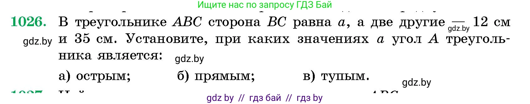 Геометрия, 10 класс Сборник задач, авторы: Латотин Леонид Александрович, Чеботаревский Борис Дмитриевич, издательство Народная асвета, Минск, 2021, страница 142, номер 1026, Условие