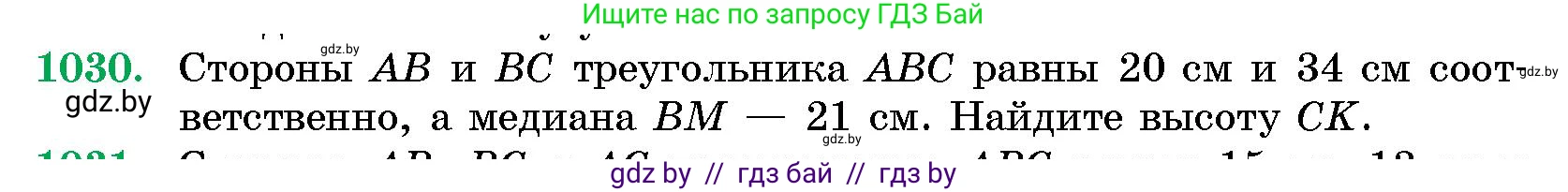 Геометрия, 10 класс Сборник задач, авторы: Латотин Леонид Александрович, Чеботаревский Борис Дмитриевич, издательство Народная асвета, Минск, 2021, страница 143, номер 1030, Условие