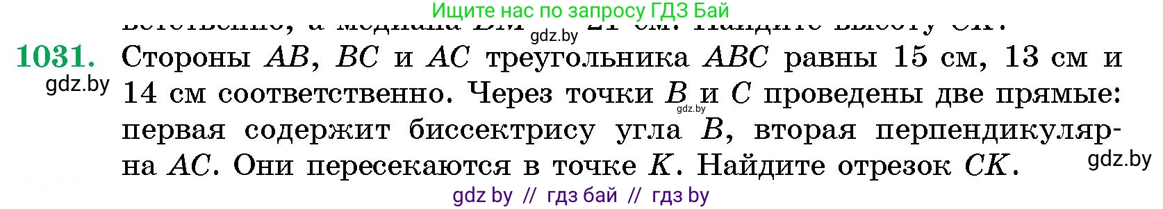 Геометрия, 10 класс Сборник задач, авторы: Латотин Леонид Александрович, Чеботаревский Борис Дмитриевич, издательство Народная асвета, Минск, 2021, страница 143, номер 1031, Условие