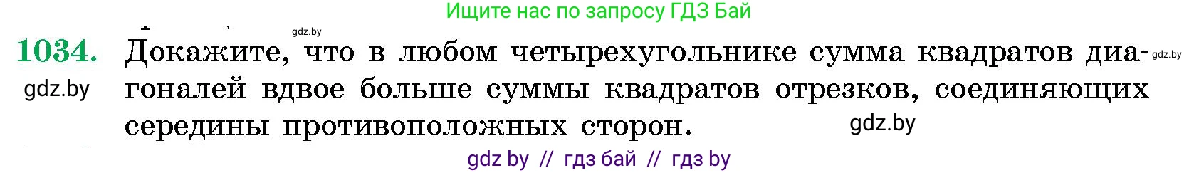 Геометрия, 10 класс Сборник задач, авторы: Латотин Леонид Александрович, Чеботаревский Борис Дмитриевич, издательство Народная асвета, Минск, 2021, страница 143, номер 1034, Условие