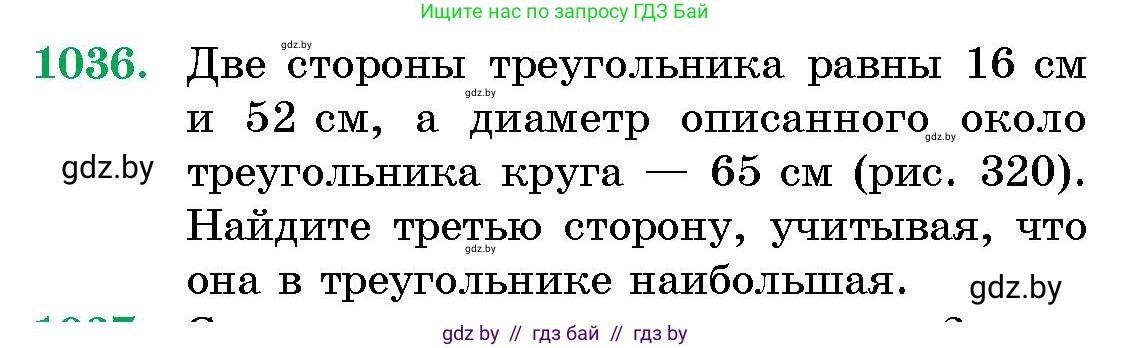 Геометрия, 10 класс Сборник задач, авторы: Латотин Леонид Александрович, Чеботаревский Борис Дмитриевич, издательство Народная асвета, Минск, 2021, страница 144, номер 1036, Условие