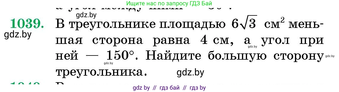 Геометрия, 10 класс Сборник задач, авторы: Латотин Леонид Александрович, Чеботаревский Борис Дмитриевич, издательство Народная асвета, Минск, 2021, страница 144, номер 1039, Условие