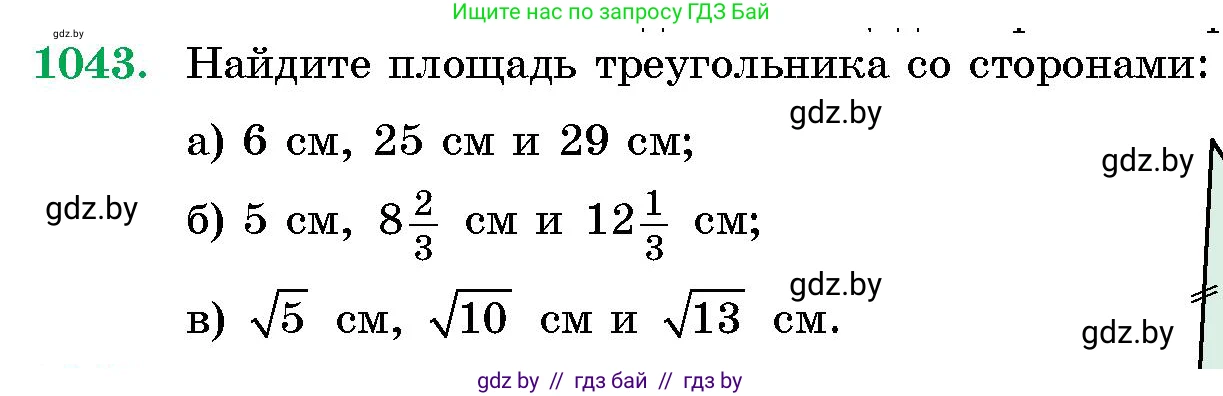 Геометрия, 10 класс Сборник задач, авторы: Латотин Леонид Александрович, Чеботаревский Борис Дмитриевич, издательство Народная асвета, Минск, 2021, страница 144, номер 1043, Условие