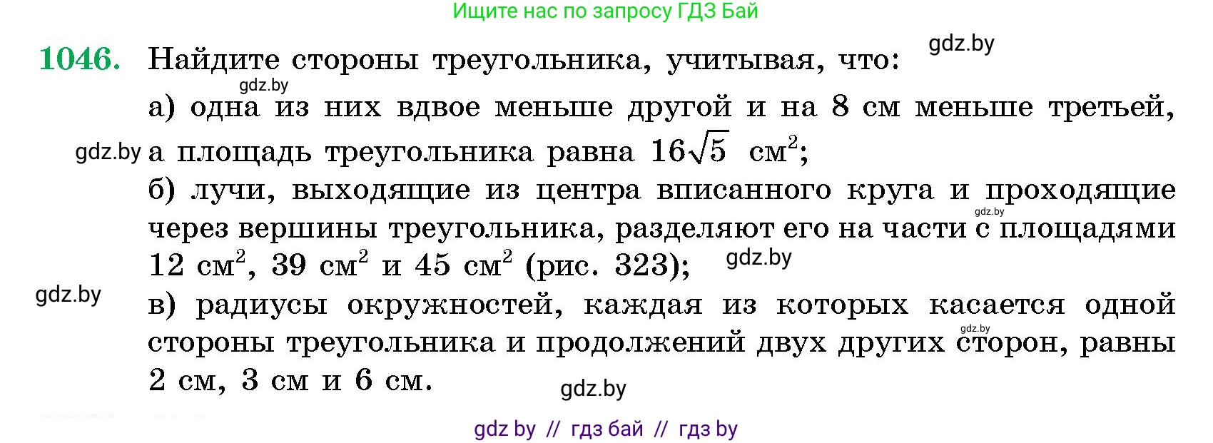 Геометрия, 10 класс Сборник задач, авторы: Латотин Леонид Александрович, Чеботаревский Борис Дмитриевич, издательство Народная асвета, Минск, 2021, страница 145, номер 1046, Условие