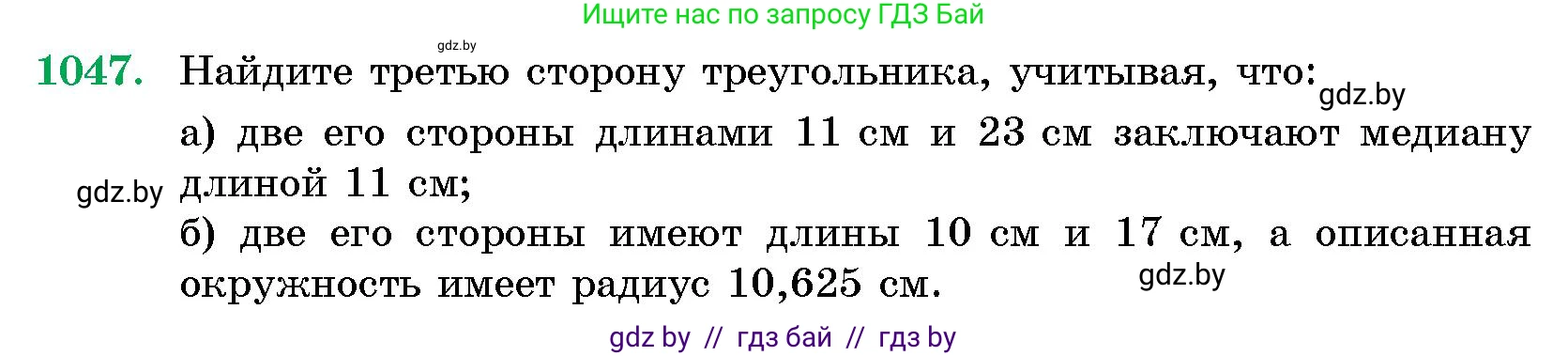 Геометрия, 10 класс Сборник задач, авторы: Латотин Леонид Александрович, Чеботаревский Борис Дмитриевич, издательство Народная асвета, Минск, 2021, страница 145, номер 1047, Условие