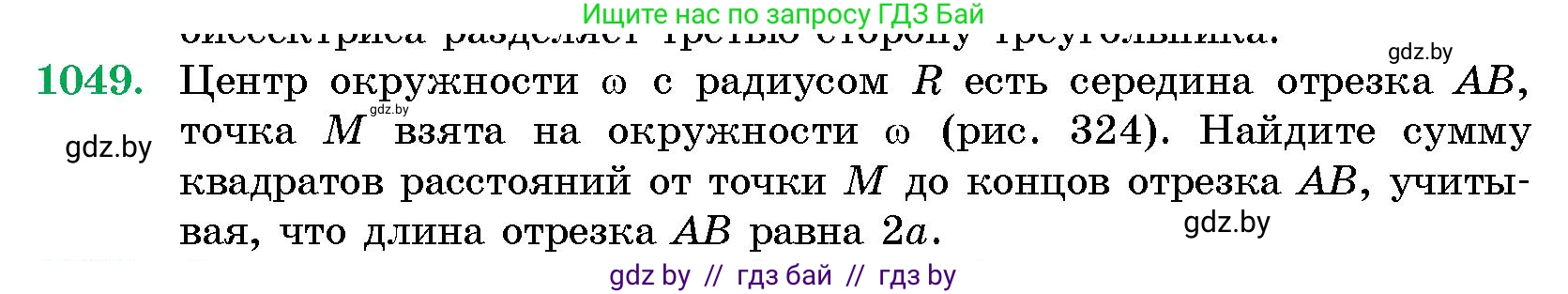 Геометрия, 10 класс Сборник задач, авторы: Латотин Леонид Александрович, Чеботаревский Борис Дмитриевич, издательство Народная асвета, Минск, 2021, страница 145, номер 1049, Условие