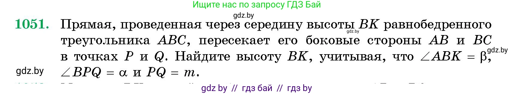 Геометрия, 10 класс Сборник задач, авторы: Латотин Леонид Александрович, Чеботаревский Борис Дмитриевич, издательство Народная асвета, Минск, 2021, страница 146, номер 1051, Условие