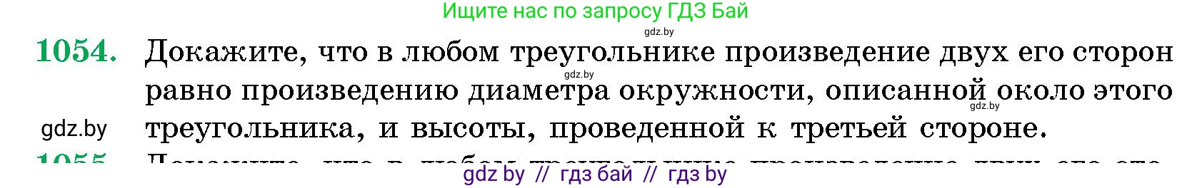 Геометрия, 10 класс Сборник задач, авторы: Латотин Леонид Александрович, Чеботаревский Борис Дмитриевич, издательство Народная асвета, Минск, 2021, страница 146, номер 1054, Условие