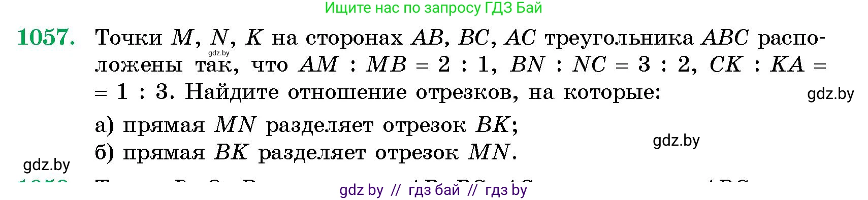 Геометрия, 10 класс Сборник задач, авторы: Латотин Леонид Александрович, Чеботаревский Борис Дмитриевич, издательство Народная асвета, Минск, 2021, страница 146, номер 1057, Условие