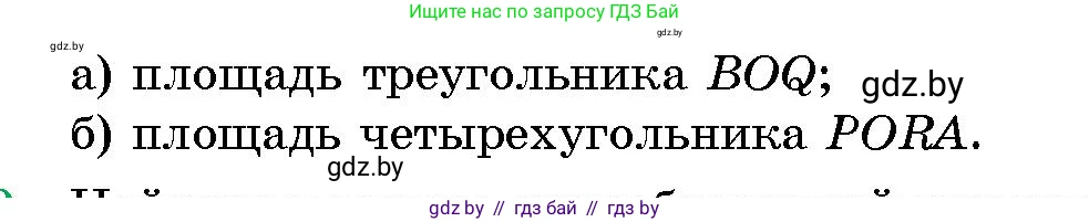 Геометрия, 10 класс Сборник задач, авторы: Латотин Леонид Александрович, Чеботаревский Борис Дмитриевич, издательство Народная асвета, Минск, 2021, страница 146, номер 1058, Условие (продолжение 2)