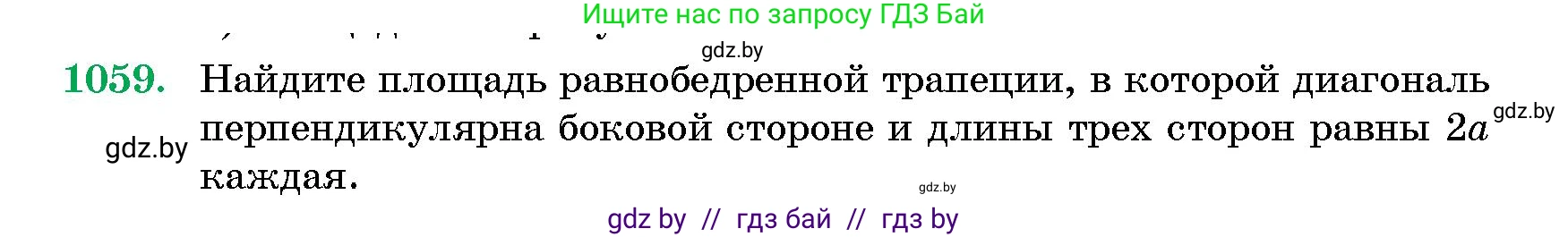 Геометрия, 10 класс Сборник задач, авторы: Латотин Леонид Александрович, Чеботаревский Борис Дмитриевич, издательство Народная асвета, Минск, 2021, страница 147, номер 1059, Условие