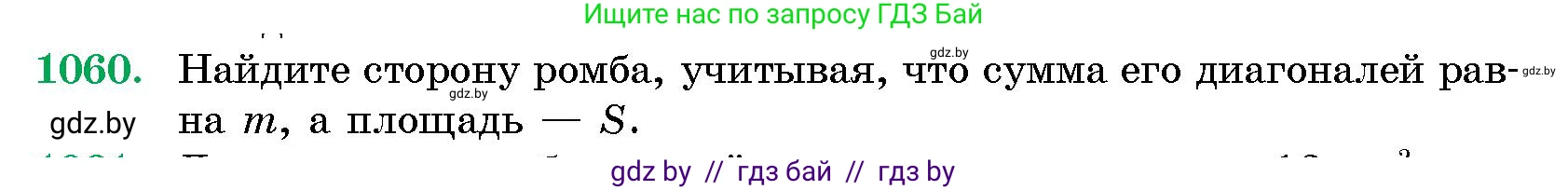 Геометрия, 10 класс Сборник задач, авторы: Латотин Леонид Александрович, Чеботаревский Борис Дмитриевич, издательство Народная асвета, Минск, 2021, страница 147, номер 1060, Условие
