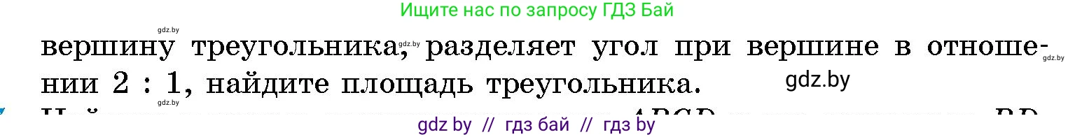 Геометрия, 10 класс Сборник задач, авторы: Латотин Леонид Александрович, Чеботаревский Борис Дмитриевич, издательство Народная асвета, Минск, 2021, страница 147, номер 1066, Условие (продолжение 2)