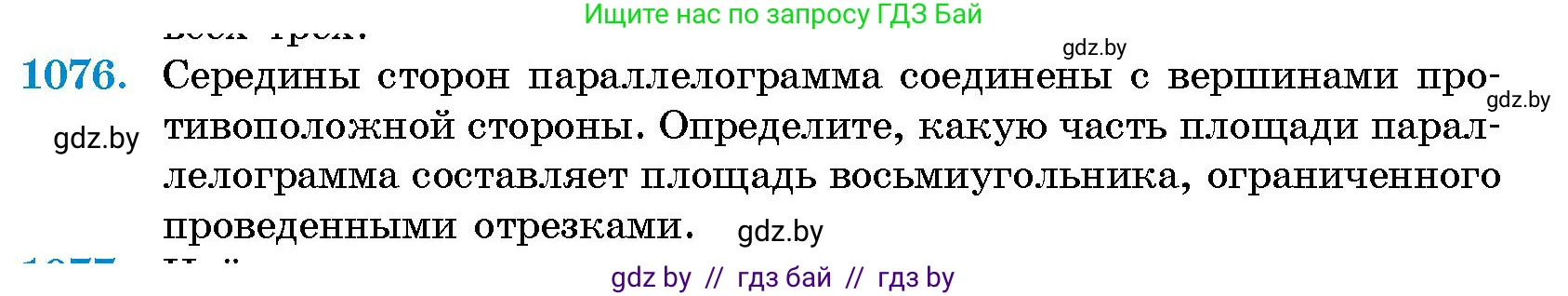 Геометрия, 10 класс Сборник задач, авторы: Латотин Леонид Александрович, Чеботаревский Борис Дмитриевич, издательство Народная асвета, Минск, 2021, страница 149, номер 1076, Условие