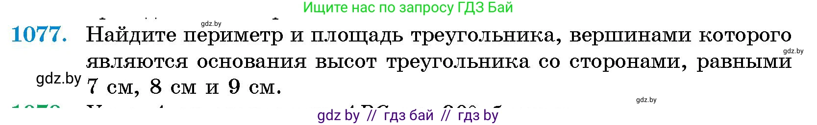 Геометрия, 10 класс Сборник задач, авторы: Латотин Леонид Александрович, Чеботаревский Борис Дмитриевич, издательство Народная асвета, Минск, 2021, страница 149, номер 1077, Условие