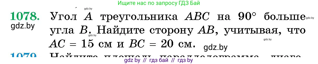 Геометрия, 10 класс Сборник задач, авторы: Латотин Леонид Александрович, Чеботаревский Борис Дмитриевич, издательство Народная асвета, Минск, 2021, страница 149, номер 1078, Условие